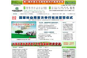 中国林业新闻网