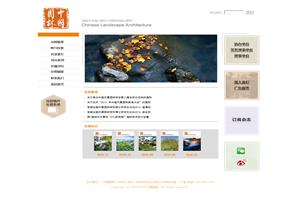 中国园林