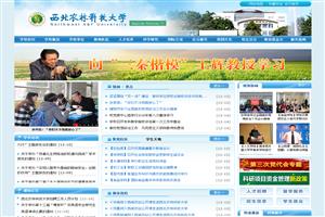 西北农林科技